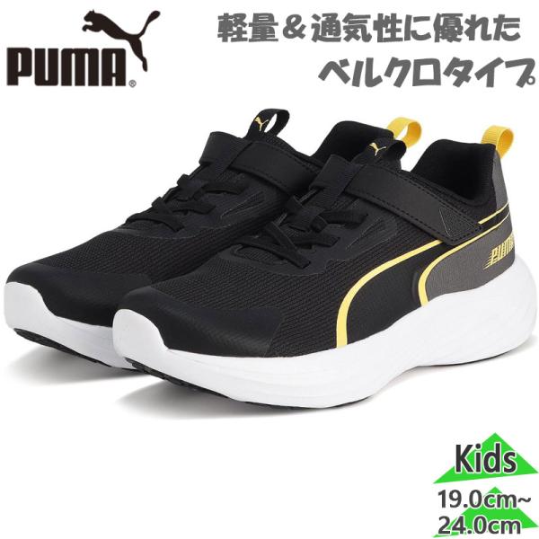PUMA（プーマ） ジュニア キッズ SPEED MONSTER V5 スピード
