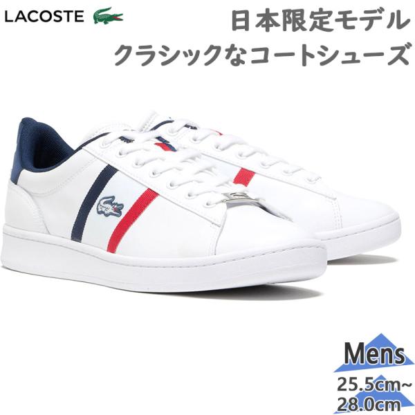 ラコステ メンズ CARNABY SETCGR1251 AP SM スニーカー 靴 シューズ 快適 カジュアル トリコ レザー 日本限定モデル コートシューズ カーナビー ホワイト 白 送料無料 LACOSTE 49SMA0309 LACOSTE（ラコステ） メンズ CARNABY SETCGR1251 AP SM スニーカー 靴