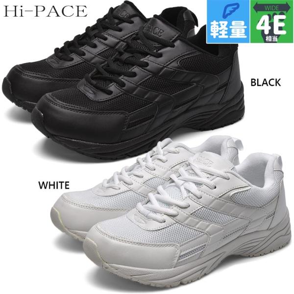 4E 幅広 ワイド 秋毎 メンズ ハイペース Hi-PACE スニーカー 靴