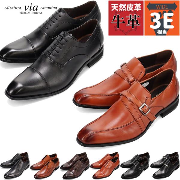 3E 幅広 ワイド ヴィアカミーノ メンズ ビジネス 靴 シューズ 革靴