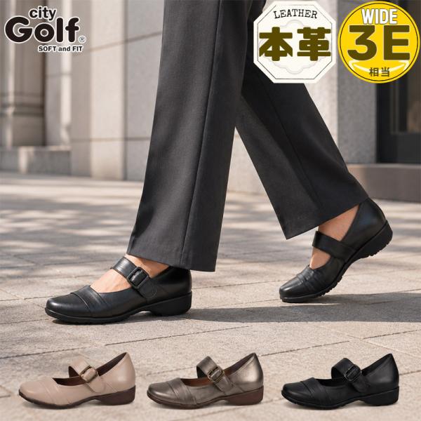 3E 幅広 ゴルフ レディース すっきりした3Eラストのストラップシューズ シティ ゴルフ City Golf 靴 シューズ カジュアル おしゃれ 日本製 本革 GFL8300