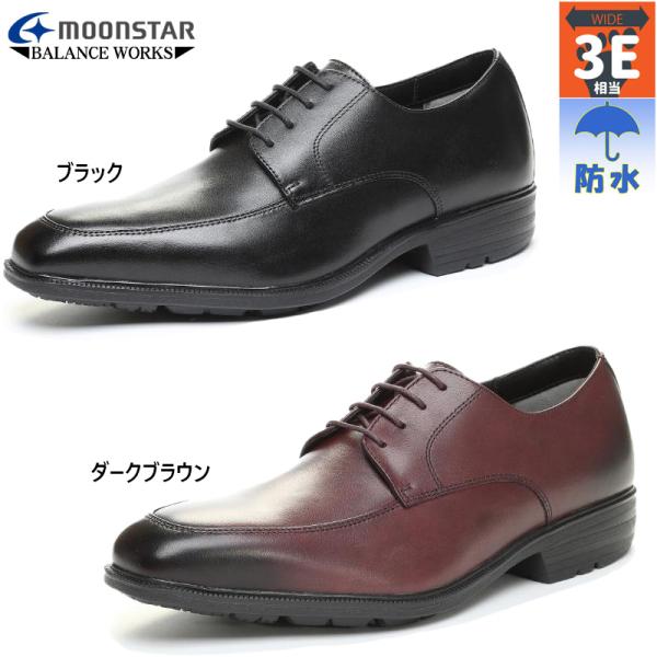 3E 幅広 ワイド バランスワークス メンズ SPH4614SN ムーンスター MOONSTAR ビジネス 靴 シューズ 結婚式 冠婚葬祭 フォーマル 外羽根 ブラック 黒 ブラウン 茶色 送料無料 BALANCE WORKS 42293246 42293249 ムーンスター スポルス 3E 幅広 ワイド バランスワークス メンズ