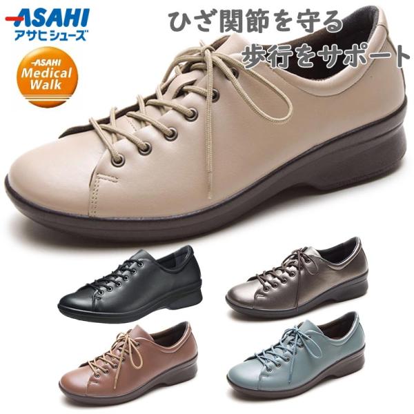 3E 幅広 ワイド アサヒシューズ レディース メディカルウォーク CC L027 靴 シューズ カジュアル おしゃれ ファスナー 送料無料 asahi shoes KV30111 KV30112 KV30113 KV30114 KV30115 3E 幅広 ワイド アサヒシューズ レディース メディカルウォーク CC