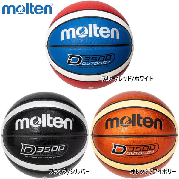 6号球 モルテン レディース D3500 バスケットボール