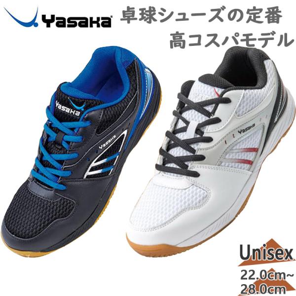 Yasaka/ヤサカ  卓球 シューズ ジェット・インパクト NEO ホワイト 28cm ホワイト E201
