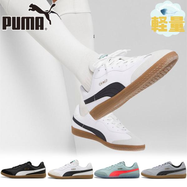 ハルきち様 PUMA（プーマ） メンズ レディース キング 21 IT サッカー 靴 シューズ