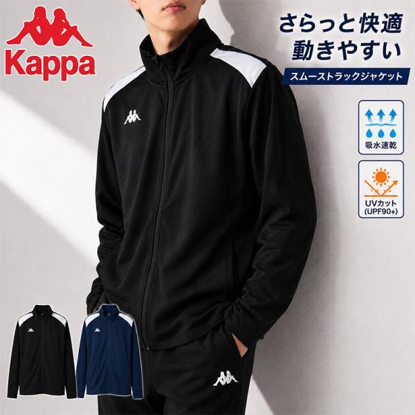 kappa カッパ ニッキー メンズ レディース カットソートラックジャケット アパレル ジャージ スポーツ チームウェア トレーニング フルジップ 216250