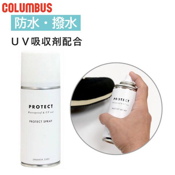 180ml プロテクトスプレー シューケア用品 防水 手入れ 男性用 女性用 ユニセックス 男女兼用 両用 最安値に挑戦！ COLUMBUS