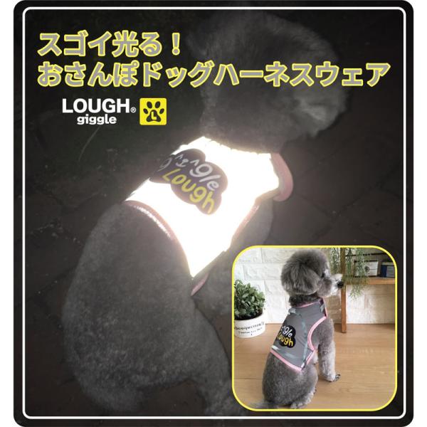 Sサイズ ラフギーグル スゴイ光る!ドッグハーネスウェア 小型犬用 アクセサリー 夜間おさんぽ お散歩 リフレクター 全面反射 LG-031