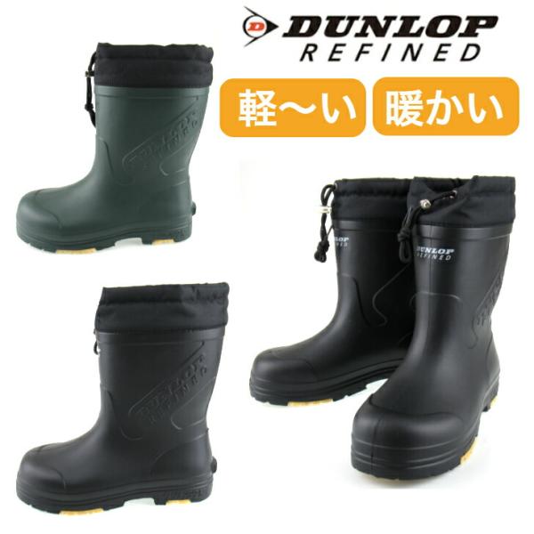 DUNLOP ダンロップ ドルマン メンズ 長靴 BG0812 ウィンターブーツ EVA