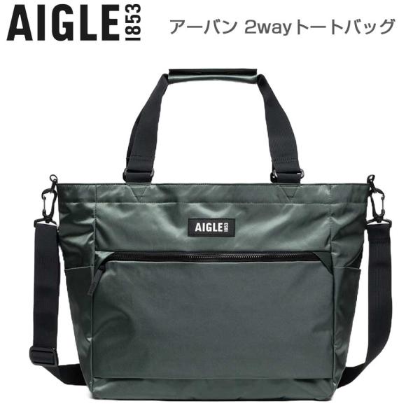 エーグル AIGLE ZNHBN15 アーバン 2wayトートバッグ 15L カラー