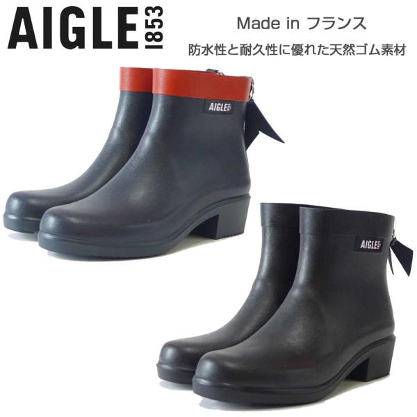 エーグル AIGLE ZZFNB28（レディース） ミリカ ボッティロン ラバーブーツ ハーフ丈 防水ブーツ ラバーソール フランス製