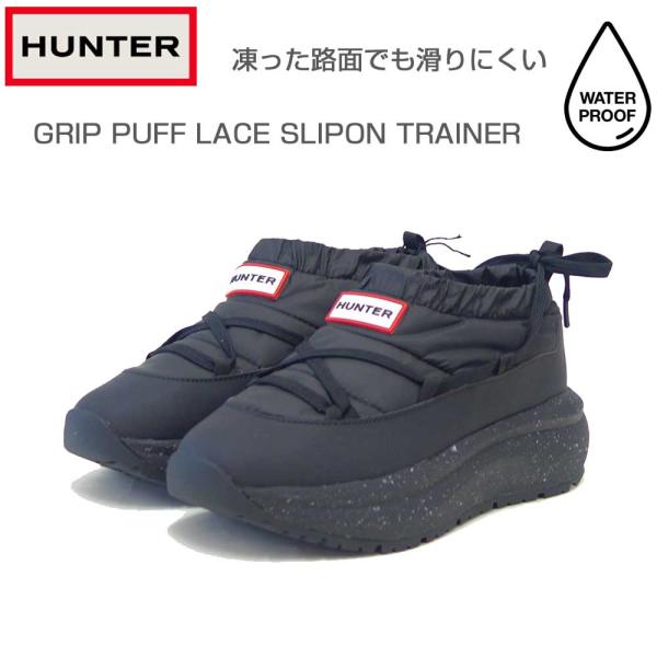 ハンター HUNTER UFF7122WWU （レディース）  グリップ パフ レース スリッポン トレーナー ：ブラック  防水 防滑 防寒 スリッポン ブーティ「靴」 ハンター HUNTER UFF7122WWU （レディース） グリップ パフ レース