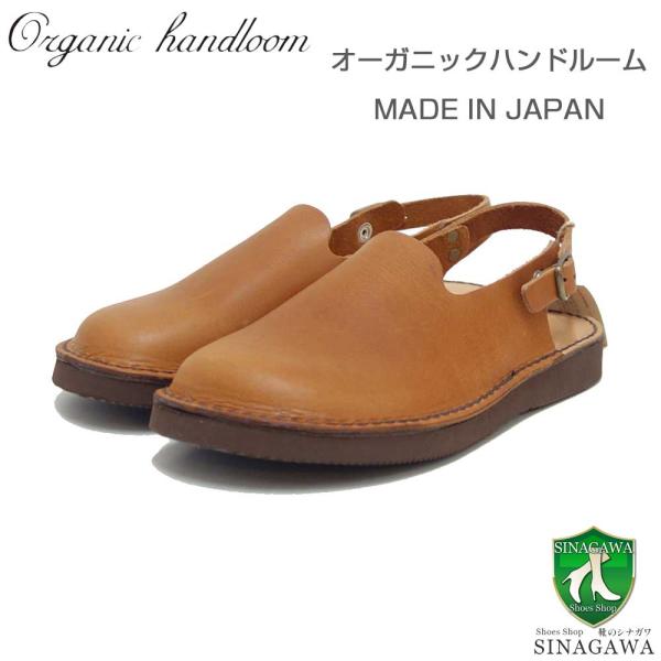 オーガニックハンドルーム Organic Handloom MEISSEN 007200 ブラウン バックストラップ サンダル  クロッグ  フラット 日本製 天然皮革「靴」 オーガニックハンドルーム Organic Handloom MEISSEN 007200 ブラウン