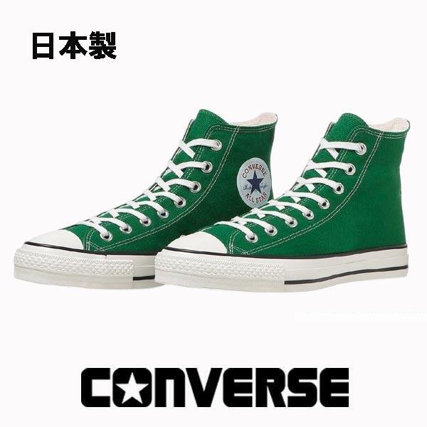 CONVERSE（コンバース） オールスター J HI メンズ 日本製 ハイカット