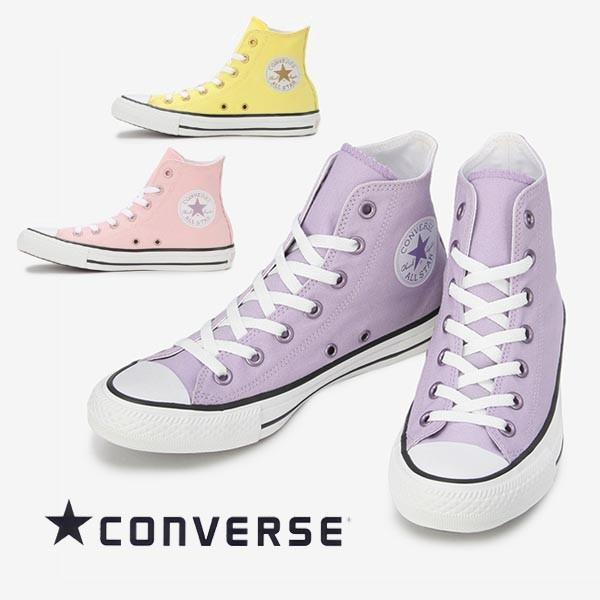 コンバース スニーカー オールスター パステルズ ハイカット Converse Allstar Pastels Hi レディース イエロー ピンク ライラック キャンバス Converse Allstar Pastels Hi シューズウォーカーカワカミ靴店 通販 Yahoo ショッピング