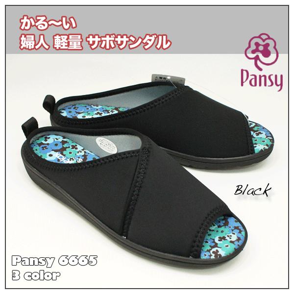 パンジー パンジー 6665 レディース (サンダル・ミュール) 価格比較 - 価格.com パンジー パンジー 6665 レディース (サンダル・ミュール) 価格比較 - 価格.com