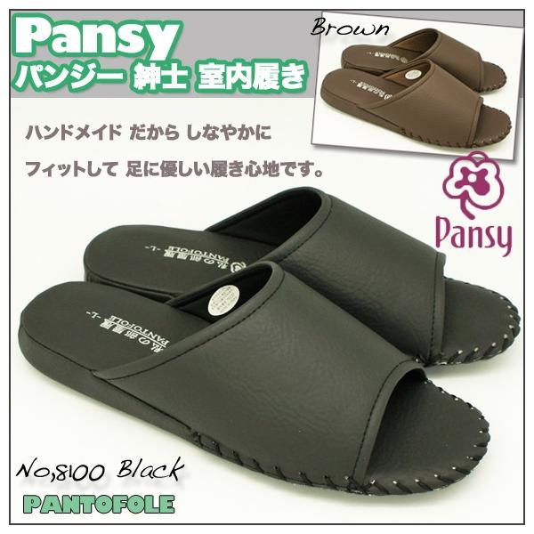 紳士室内履き メンズ スリッパ 紳士 男性用 事務所 履き ハンドメイド製法しなやかにフィット Pansy パントフォーレ No 8100 Black Brown Buyee Buyee 일본 통신 판매 상품 옥션의 대리 입찰 대리 구매 서비스