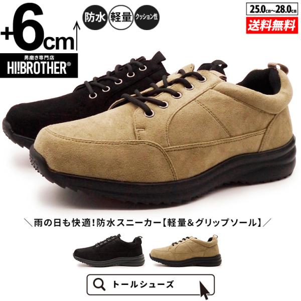 トップシークレット シークレットシューズ スニーカー メンズ 6cmアップ 防水 スエード調