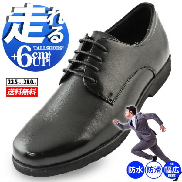 シークレットシューズ 走れる ビジネスシューズ メンズ 6cm 身長アップ 靴 幅広 4e 外羽根 軽量 学生 就活 面接 撥水 Sc 1 プレゼント 春 まとめ買い Buyee Buyee Japanese Proxy Service Buy From Japan Bot Online