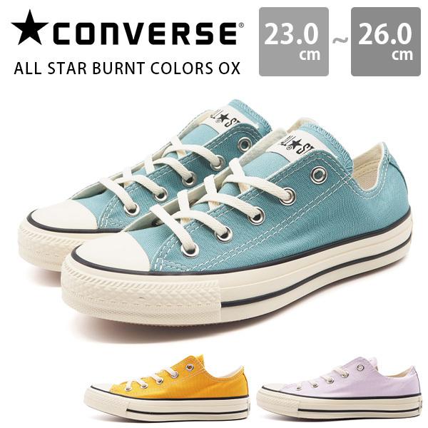 コンバース スニーカー レディース メンズ 靴 おしゃれ シンプル 替え紐付き 春夏 Converse All Star Burnt Colors Ox オールスター バーントカラーズ オックス シューズベースyahoo 店 通販 Yahoo ショッピング
