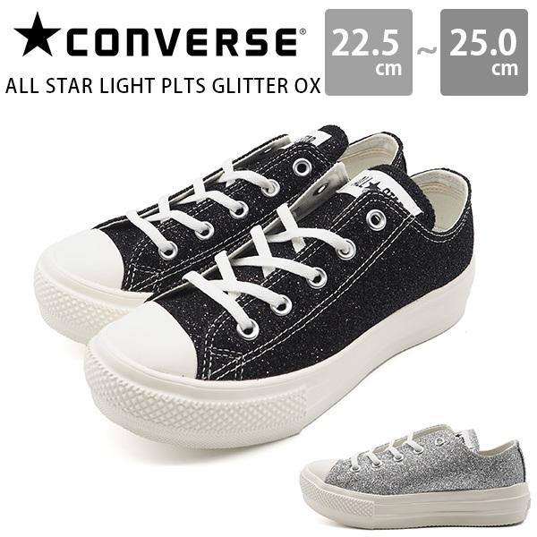 コンバース スニーカー レディース 靴 黒 ブラック Eva シンプル おしゃれ 防滑 滑りにくい 軽量 軽い クッション性 Converse All Star Light Plts Glitter Ox シューズベースyahoo 店 通販 Yahoo ショッピング