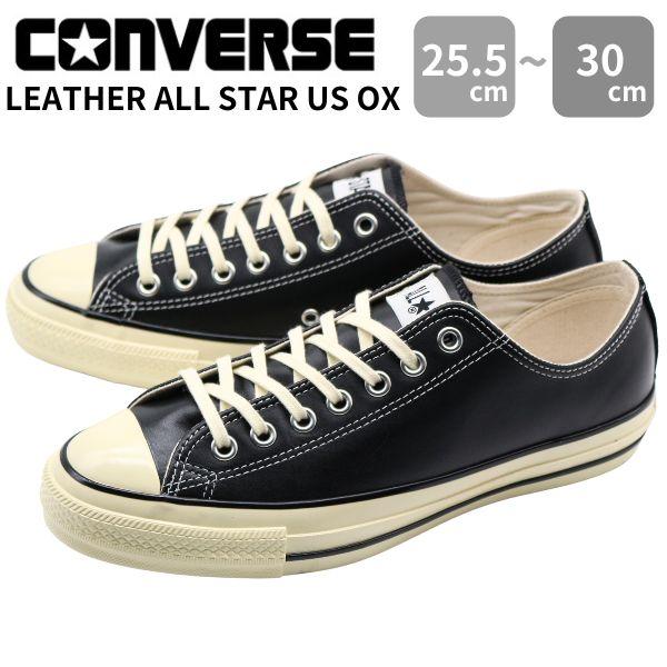 CONVERSE（コンバース） オールスター レザー スニーカー メンズ 靴