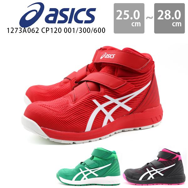 ASICS JSAA A ハイカットスニーカー レッド/ブラック ASICS（アシックス） 安全靴 メンズ 靴 スニーカー ハイカット