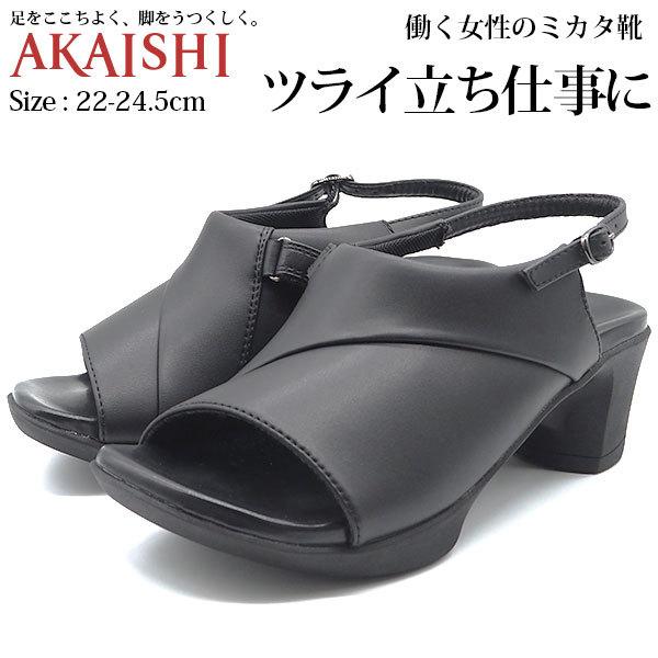 AKAISHI サンダル レディース オフィス 美脚 疲れにくい オフィス