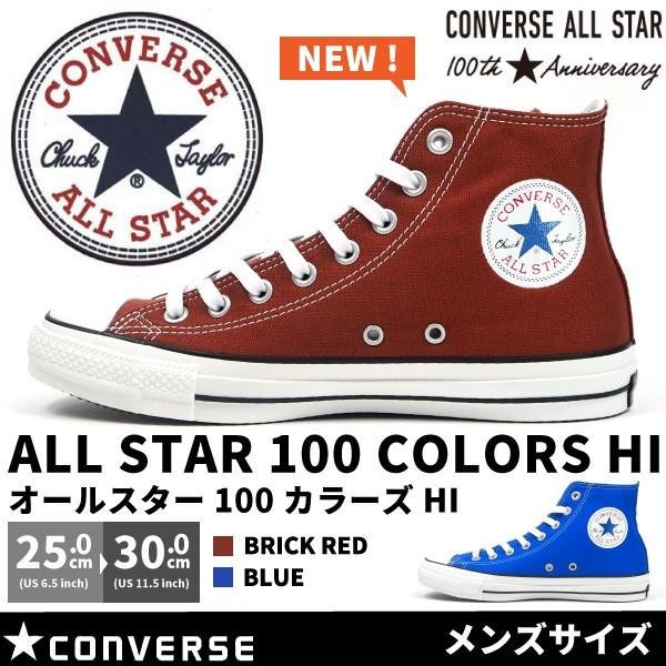 コンバース] スニーカー オールスター 100 カラーズ HI 26㎝ CONVERSE】 コンバース ALL STAR 100 COLORS HI オールスター