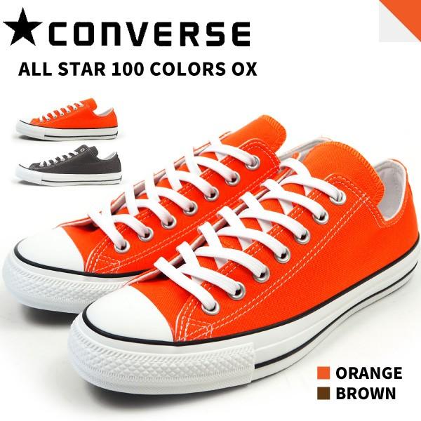 ALL STAR オールスター 100カラーズ オレンジ ブラウン 100 COLORS OX