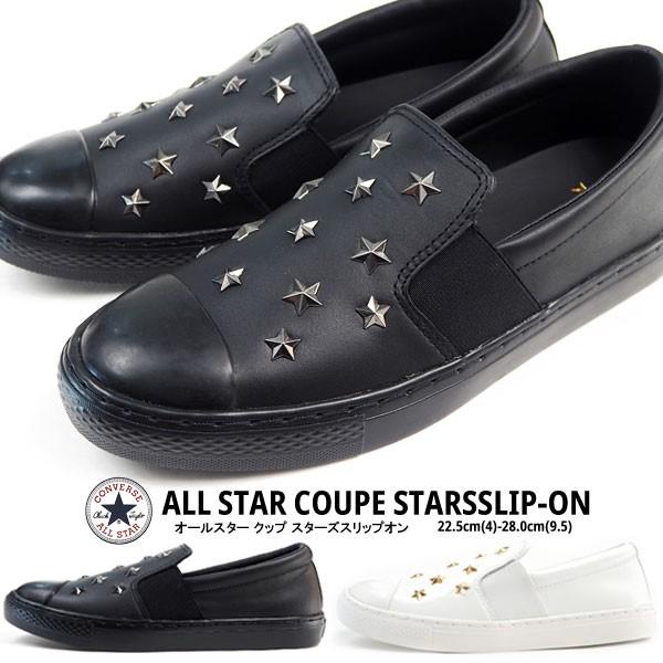 廃版【Converse】All Star Coupe Slip On レザー CONVERSE（コンバース） スリッポン ALL STAR COUPE STARSSLIP-ON