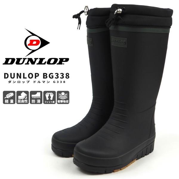 ダンロップ Dunlop 防寒長靴 ウィンターブーツ ドルマンg338 Bg338 メンズ Bg338 シューズベースyahoo 店 通販 Yahoo ショッピング