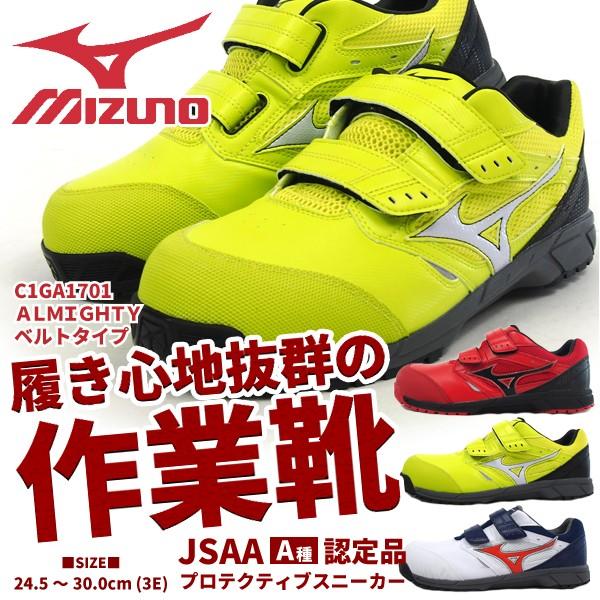 MIZUNO mizuno ミズノ 作業靴 C1GA1701 ALMIGHTY LS オール