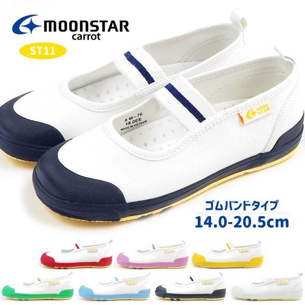 ムーンスター moonstar 上履き キャロット carrot 14.0-20.5cm 【CR ...