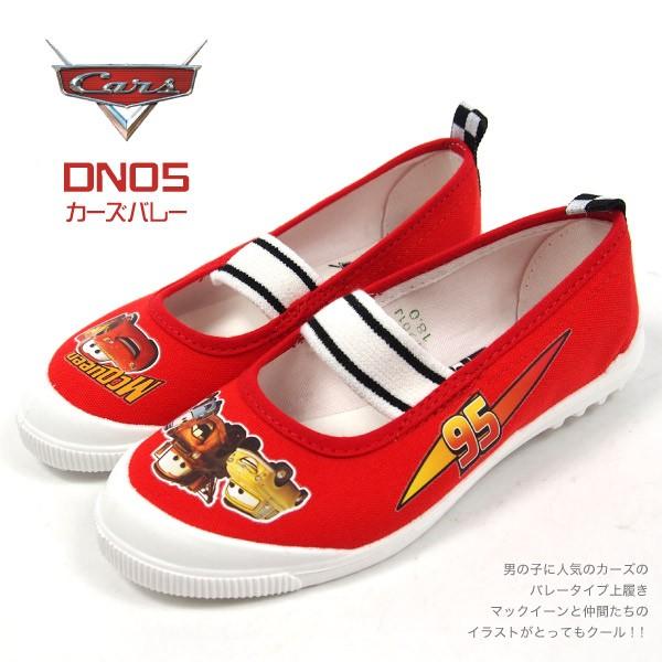 Disney ディズニー バレーシューズ キッズ Dn05バレー カーズ 在庫一掃 全2色