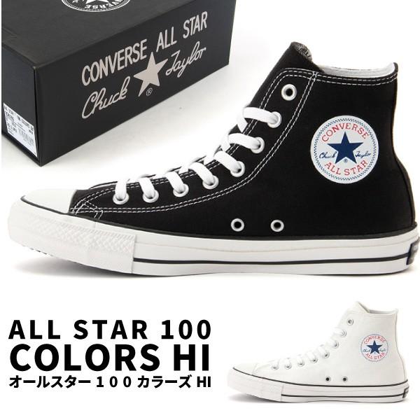 Converse コンバース ハイカットスニーカー All Star 100 Colors Hi オールスター カラーズhi 定番カラー 1ck558 1ck561 メンズ レディース Cv100him シューズベースyahoo 店 通販 Yahoo ショッピング