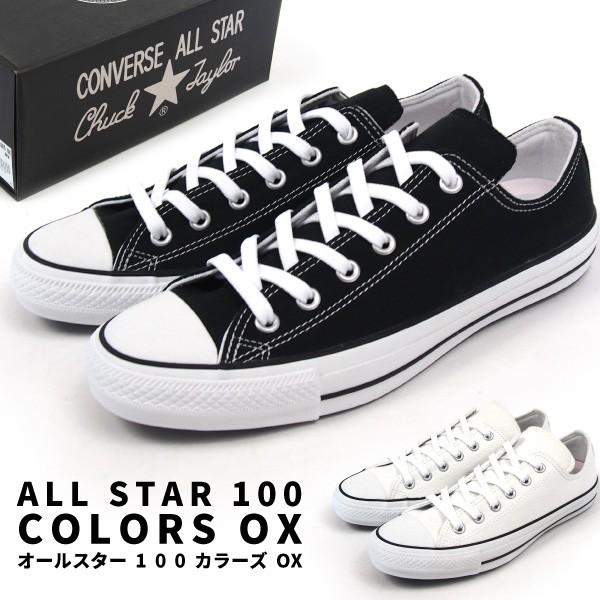 Converse コンバース ローカットスニーカー All Star 100 Colors Ox オールスター カラーズox 定番カラー 1ck562 1ck565 メンズ レディース Cv100oxm シューズベースyahoo 店 通販 Yahoo ショッピング