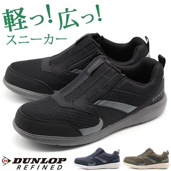 DUNLOP REFINED スニーカー メンズ 靴 黒 ブラック 軽量 軽い 幅広 甲