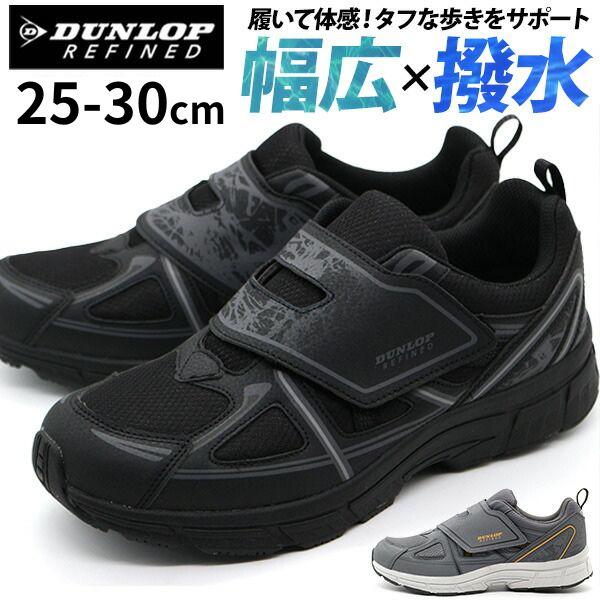 りゅうたん DUNLOP ダンロップ スニーカー メンズ 靴 黒 ブラック 灰色 グレー