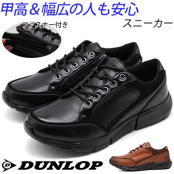 DUNLOP（ダンロップ） スニーカー メンズ 靴 黒 ブラック 甲高 幅広 5E
