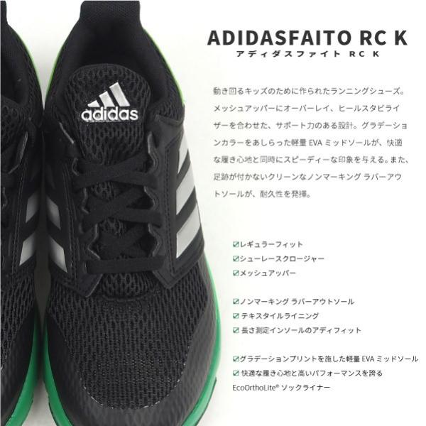 アディダス Adidas 子供 ランニングシューズ アディダスファイト Rc K キッズ G G273 Adidasfaito G G273 値下げ