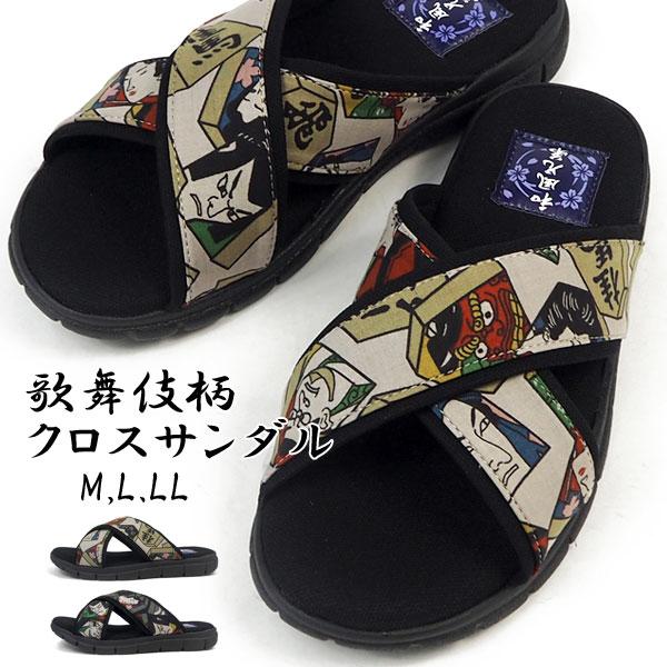 和風兄弟 わふうきょうだい クロスサンダル メンズ Fenestra Spb Ru