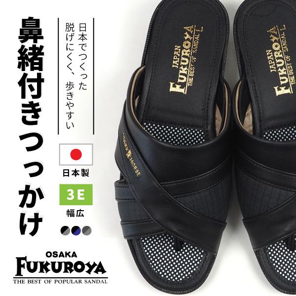 袋屋 Osaka Fukuroya 前あき鼻緒付きつっかけ 鼻緒付 メンズ 3e 幅広 トングサンダル 鼻緒サンダル 前あきサンダル 日本製 国産 Hanaotuki シューズベースyahoo 店 通販 Yahoo ショッピング