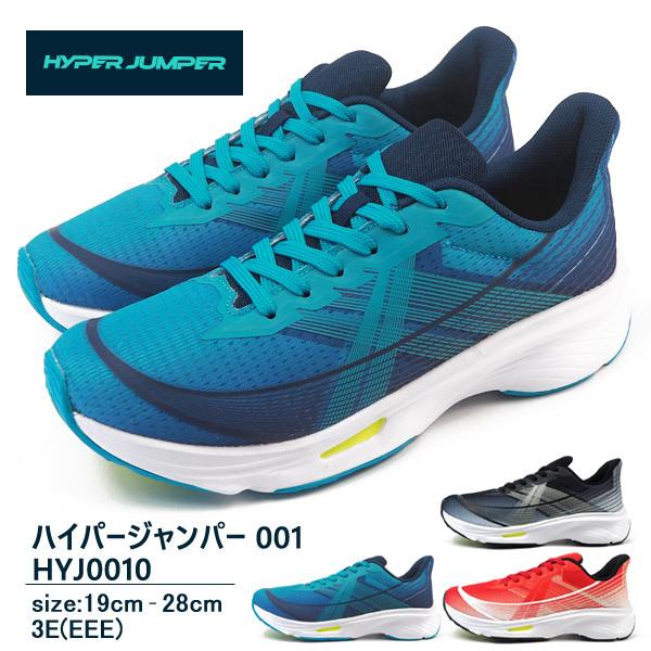 ハイパージャンパー HYPER JUMPER スニーカー 001 HYJ0010