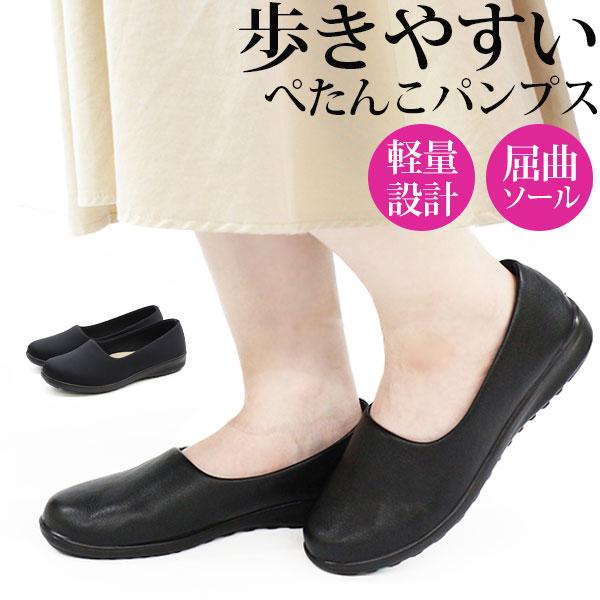 パンプス レディース 靴 フラット 黒 ブラック 軽量 ぺたんこパンプス
