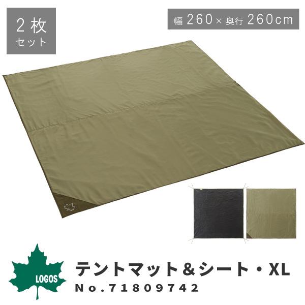 ロゴス　インナーマット＆グランドシートセット　XLサイズ　屋内使用 テントマット＆シート・XL|ギア|テントアクセサリ|テントマット