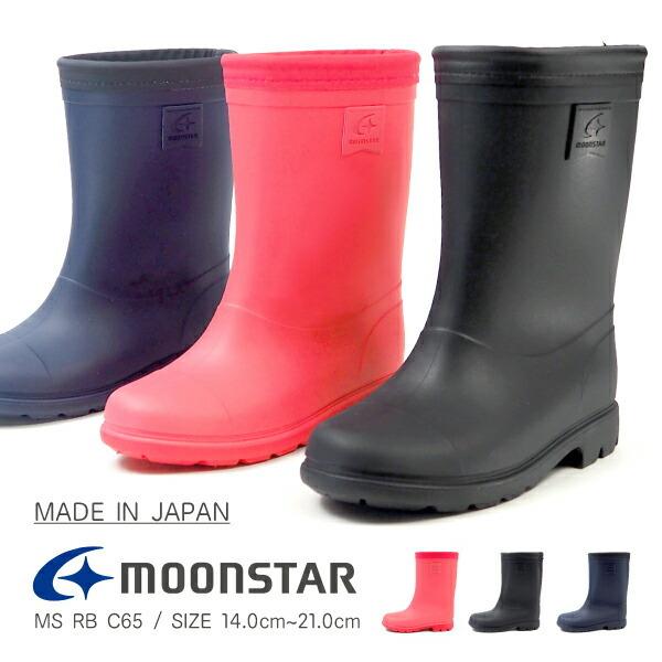 ムーンスター Moonstar 長靴 Ms Rb C65 キッズ Msrbc65b シューズベースyahoo 店 通販 Yahoo ショッピング