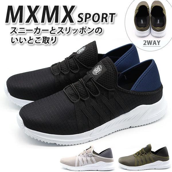 スリッポン スニーカー メンズ 靴 黒 ブラック カジュアル 軽量 軽い ゴム紐 かかとが踏める 2way 履きやすい Mxmx Sport ミックスミックス スポーツ Mx3005 Mx3005 シューズベースyahoo 店 通販 Yahoo ショッピング