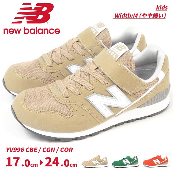 ニューバランス Newbalance スニーカー Yv996 Cbe Cgn Cor キッズ Nbyv996cb シューズベースyahoo 店 通販 Yahoo ショッピング